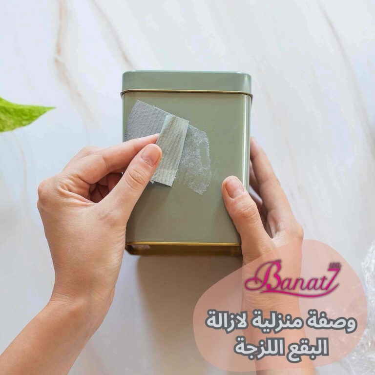 وصفة منزلية لازالة البقع اللزجة