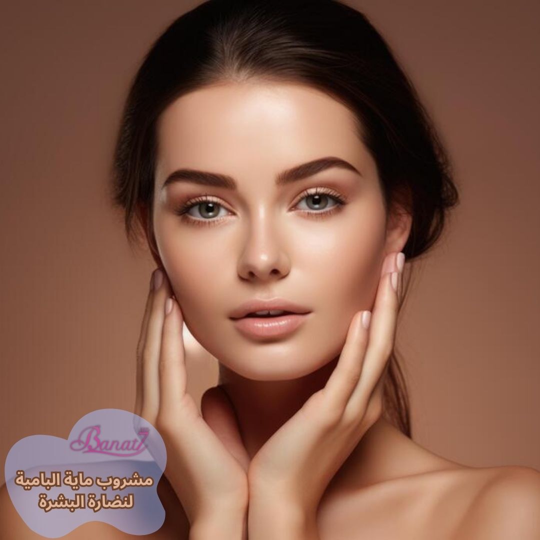 مشروب ماية البامية لنضارة البشرة