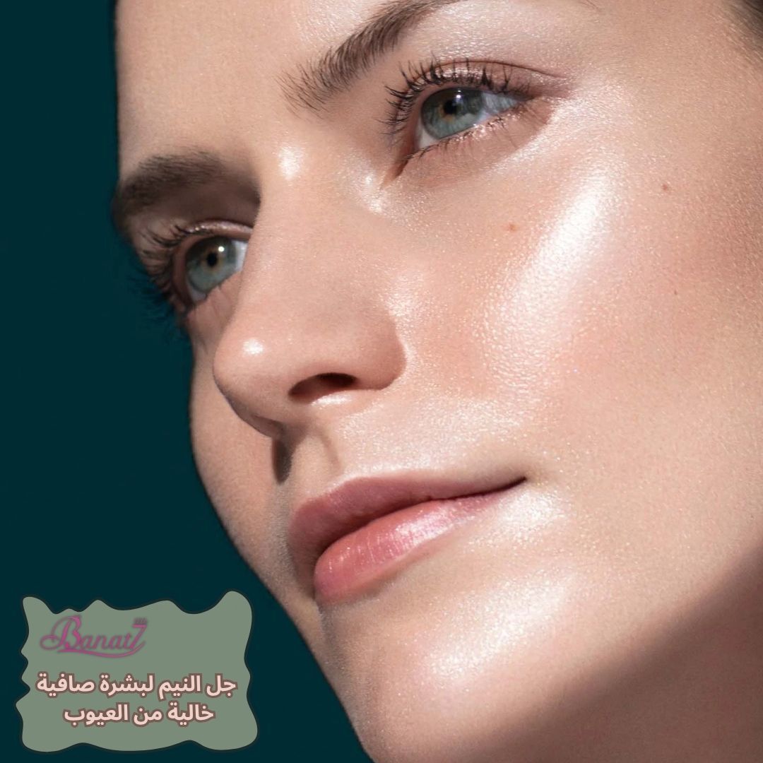 جل النيم لبشرة صافية خالية من العيوب