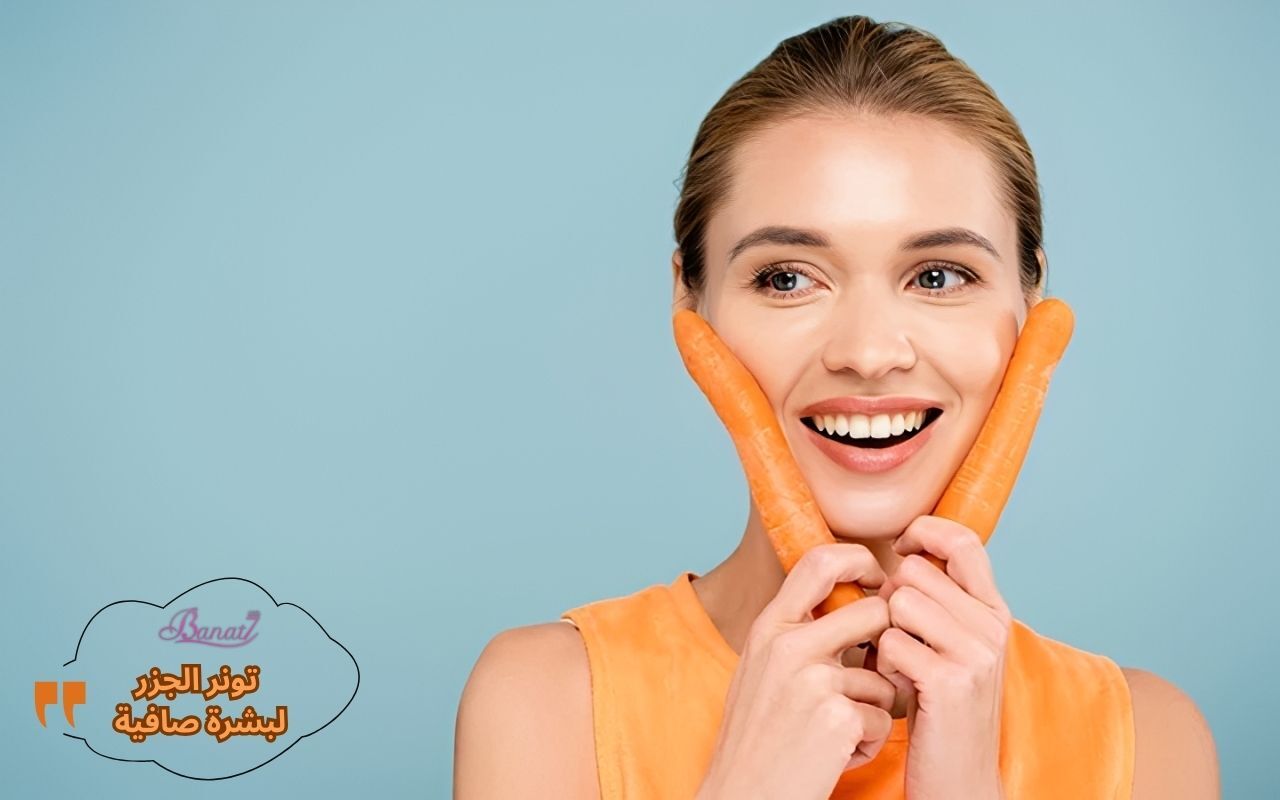 تونر الجزر لبشرة صافية